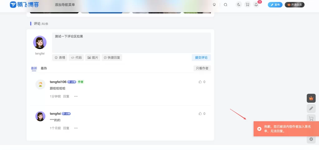 图片[1] - 子比主题 - 文章/帖子评论区拉黑插件
