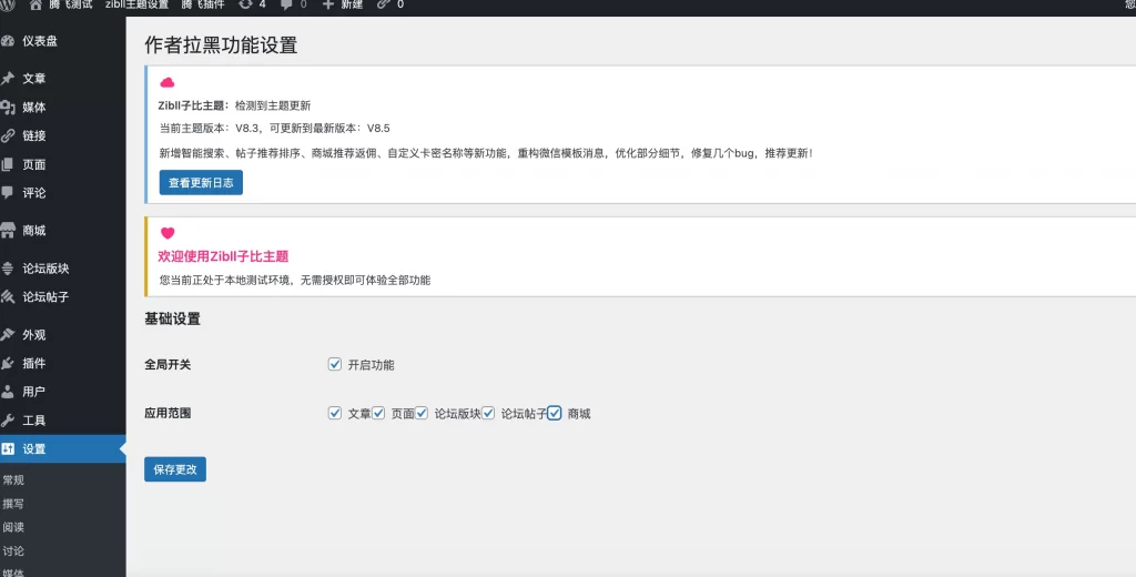 图片[2] - 子比主题 - 文章/帖子评论区拉黑插件