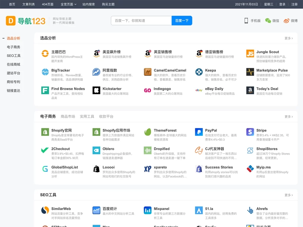 图片[1] - WordPress主题 - 导航123升级导航主题_不限域名