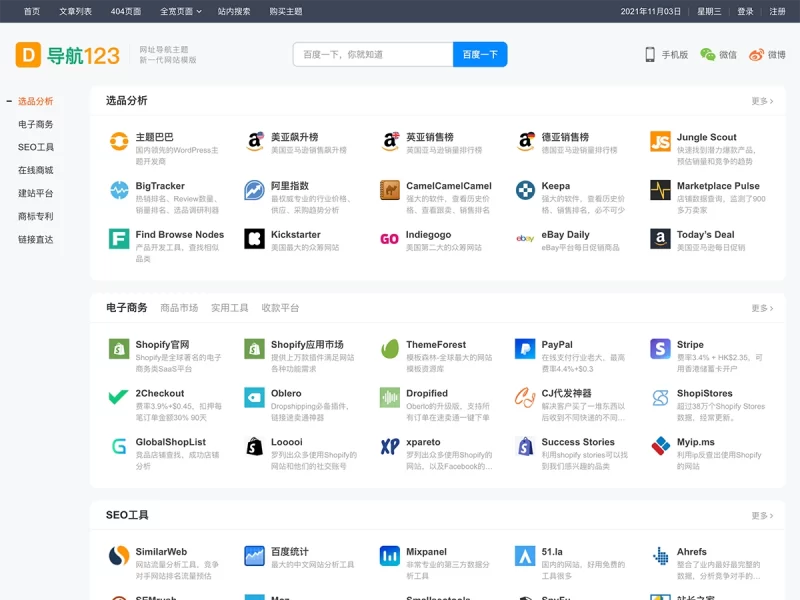 WordPress主题 - 导航123升级导航主题_不限域名 - 腾飞博客