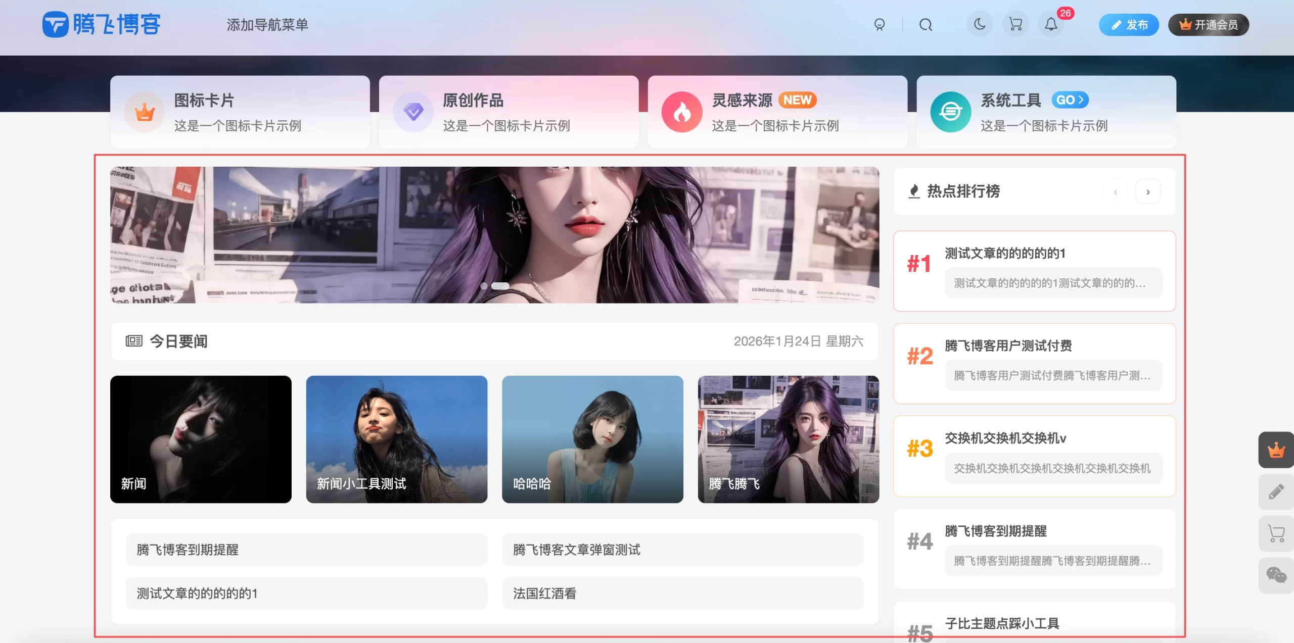 子比主题 - 新闻版块小工具 - 腾飞博客
