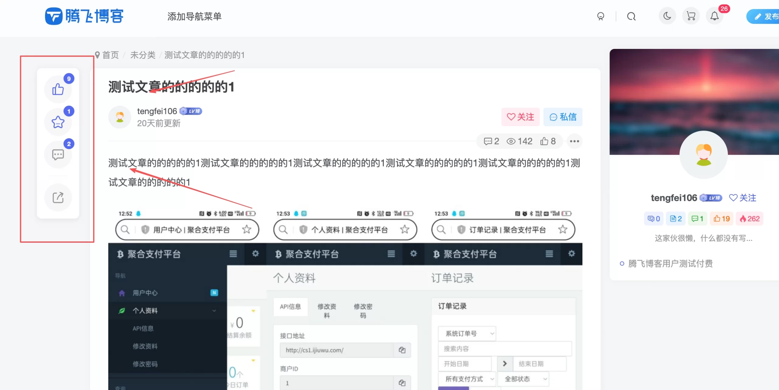 子比主题 - 文章页左侧悬浮快捷功能