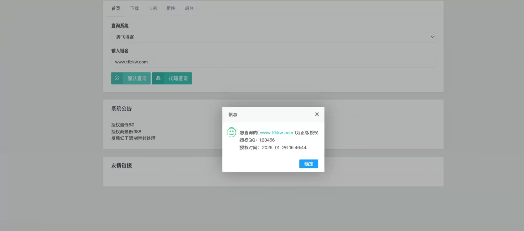图片[1] - 小笑授权系统V7.3全开源版 - 支持二开