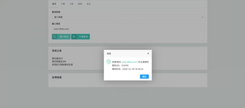小笑授权系统V7.3全开源版 - 支持二开 - 腾飞博客