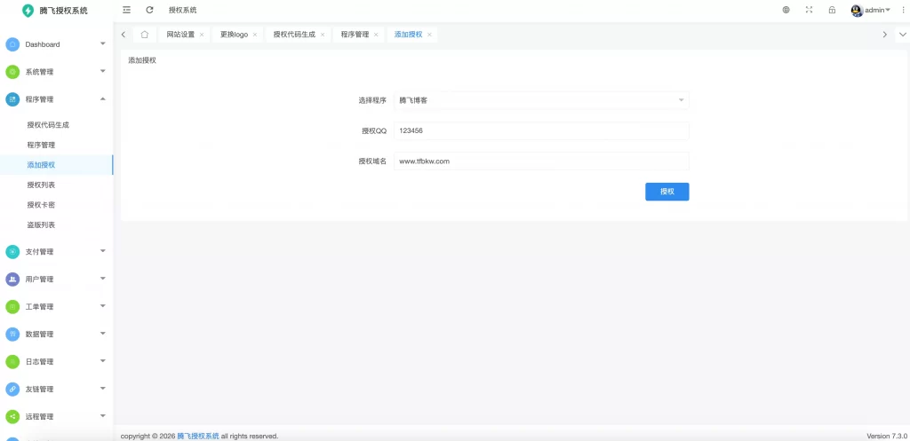 图片[2] - 小笑授权系统V7.3全开源版 - 支持二开