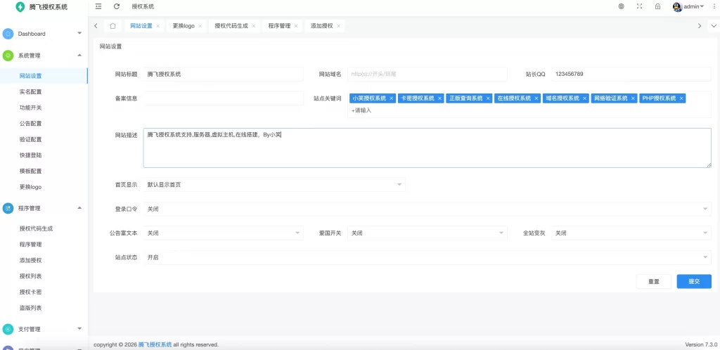 图片[3] - 小笑授权系统V7.3全开源版 - 支持二开