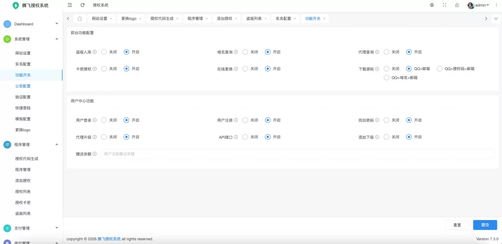 图片[4] - 小笑授权系统V7.3全开源版 - 支持二开