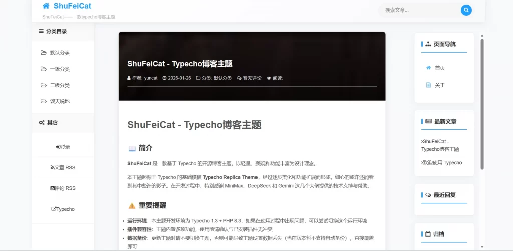 图片[1] - Typecho主题 - ShuFeiCat博客主题
