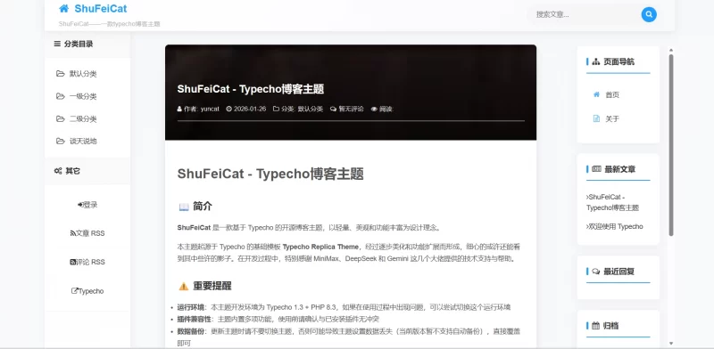 Typecho主题 - ShuFeiCat博客主题 - 腾飞博客