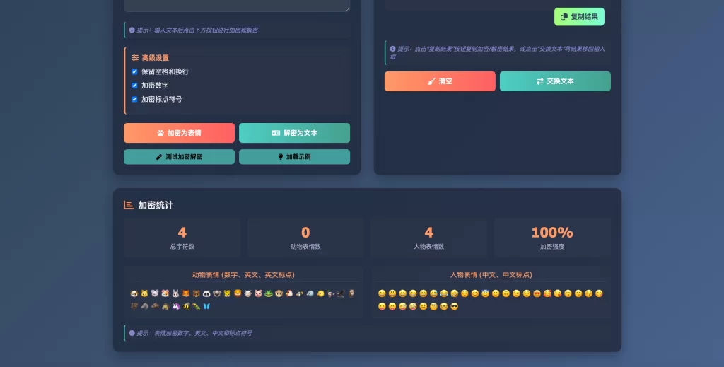 图片[2] - HTML源码 - 表情密文翻译器源码