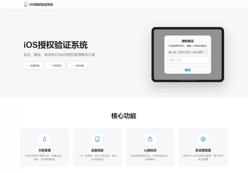 iOS网络授权验证系统源码 - 苹果软件授权验证 - 腾飞博客