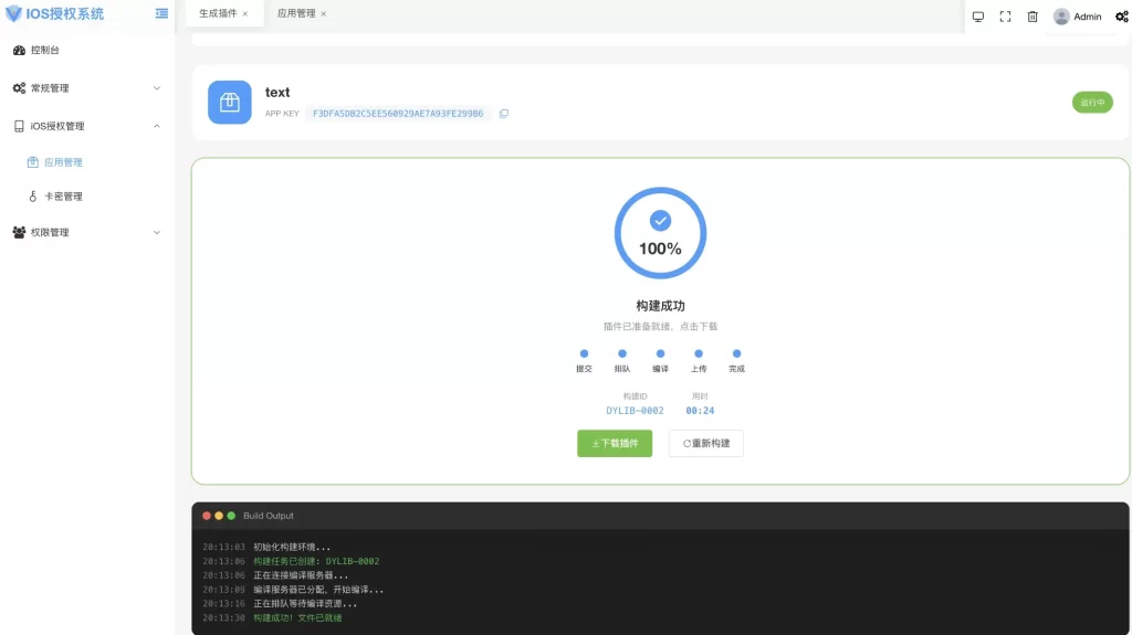 图片[2] - iOS网络授权验证系统源码 - 苹果软件授权验证