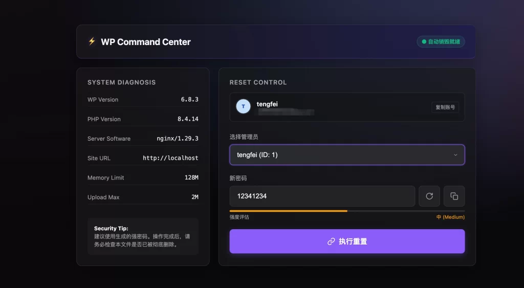 WordPress忘记管理员密码修改教程 – 无需修改数据库