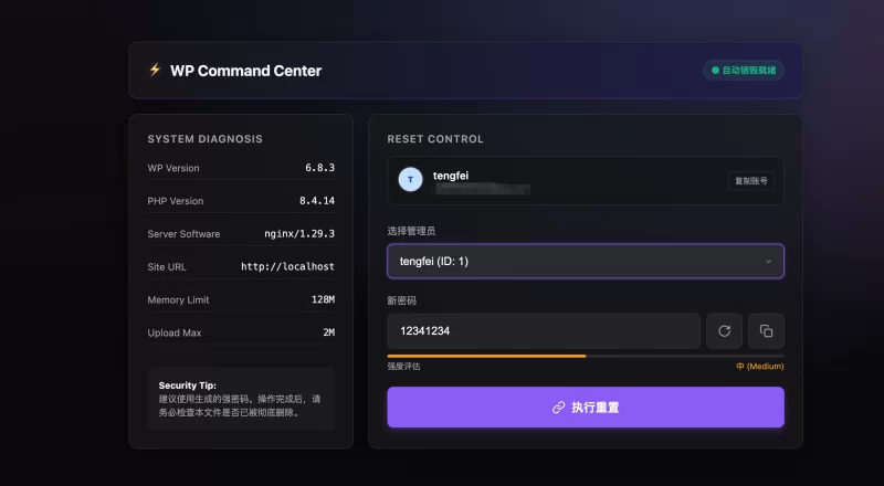 WordPress忘记管理员密码修改教程 - 无需修改数据库