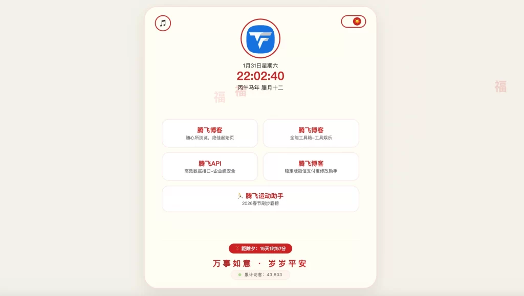 图片[1] - HTML源码 - 新春个人导航页源码
