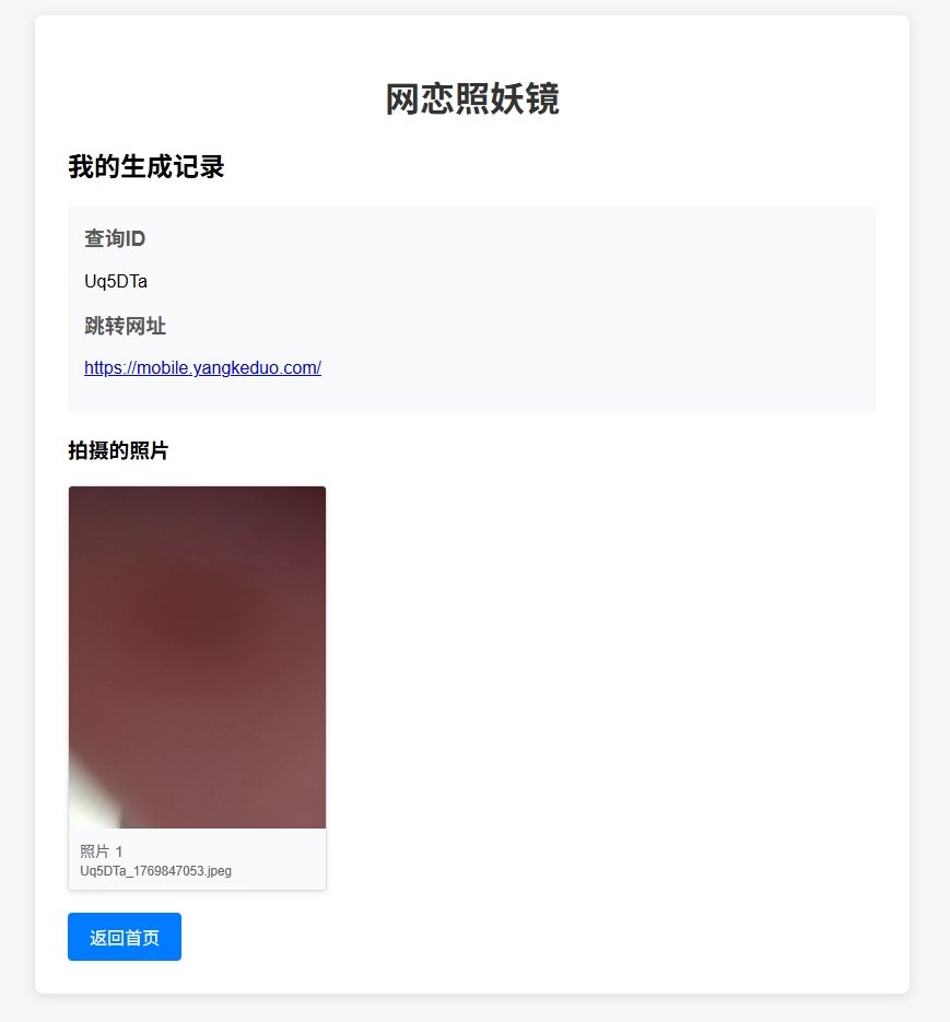 图片[2] - 无礁网页照妖镜系统源码