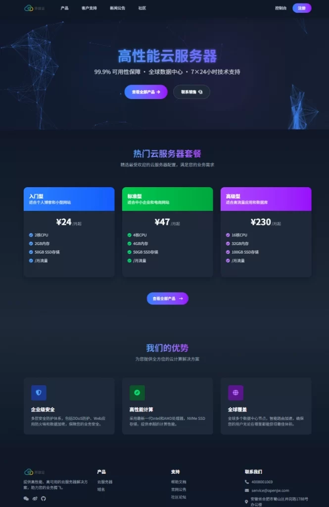 图片[1] - 魔方财务 - 开放云主题模板