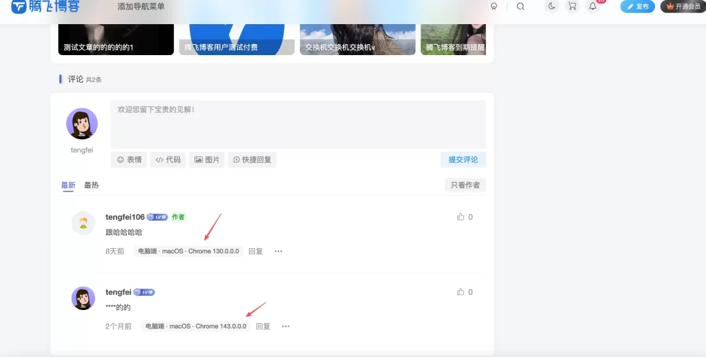 图片[1] - 子比主题 - 评论区用户设备与浏览器版本信息