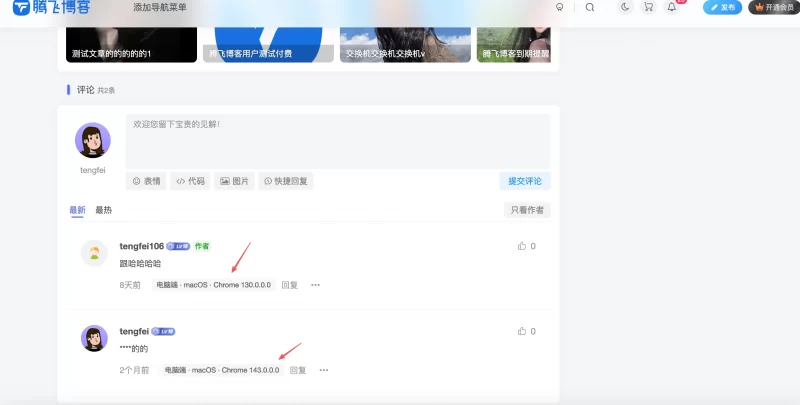 子比主题 - 评论区用户设备与浏览器版本信息 - 腾飞博客