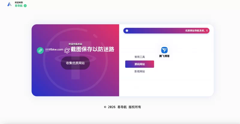 最新易导航系统源码 - 去授权版 - 腾飞博客