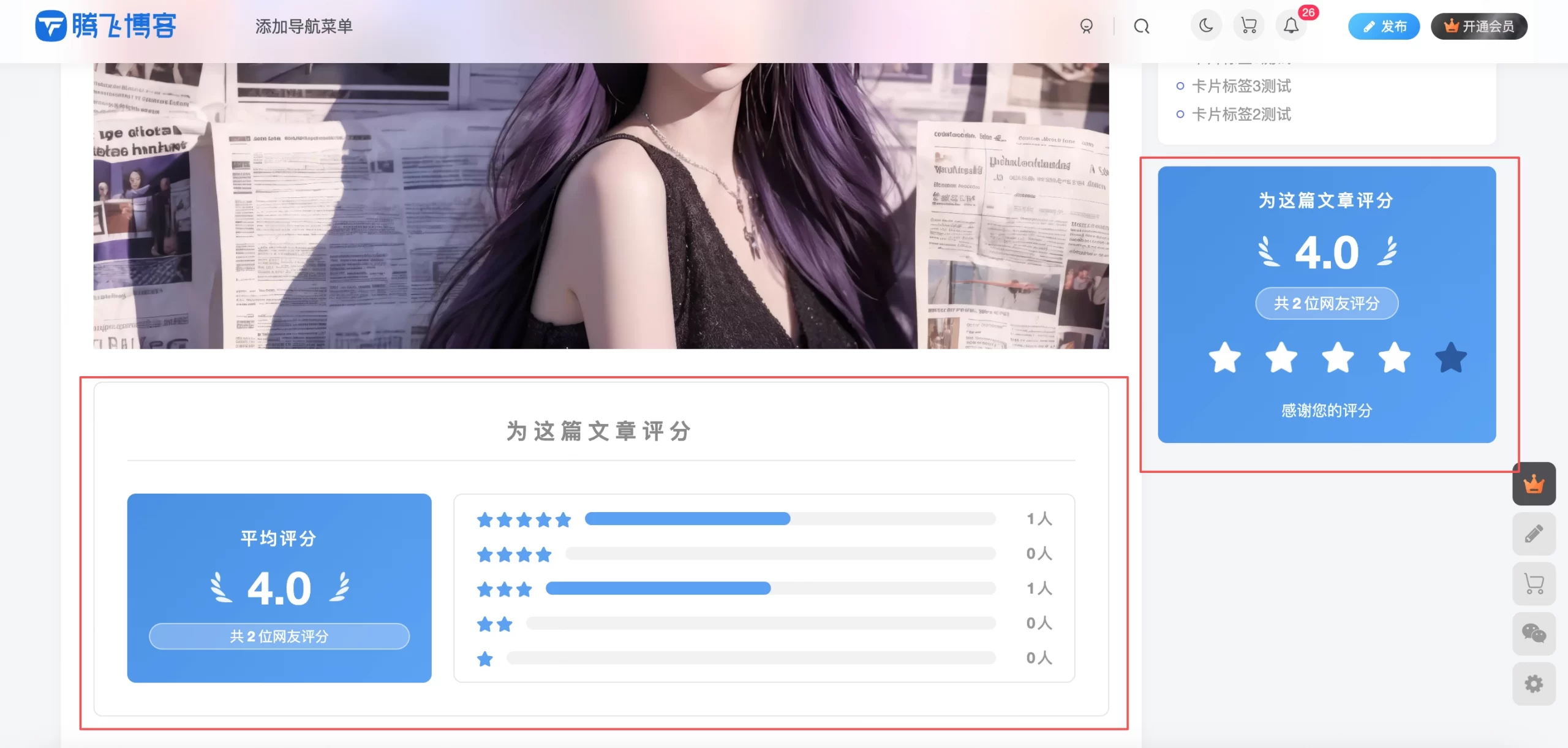 子比主题 - 评分插件_附小工具 - 腾飞博客