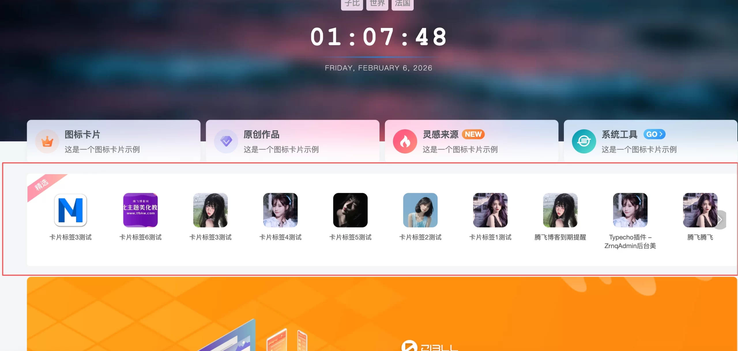 子比主题 - 精选滑动卡片小工具 - 腾飞博客