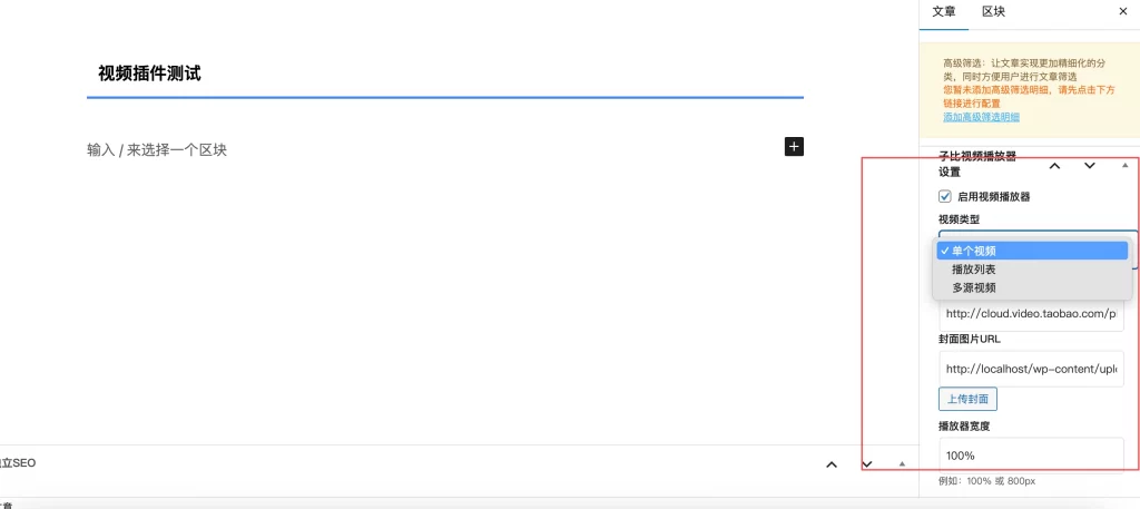 图片[2] - WordPress插件 - 子比视频播放器插件