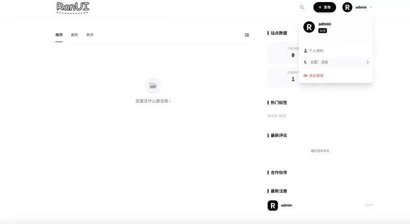 PHP开源论坛程序RanUI主题 - 支持插件 - 腾飞博客