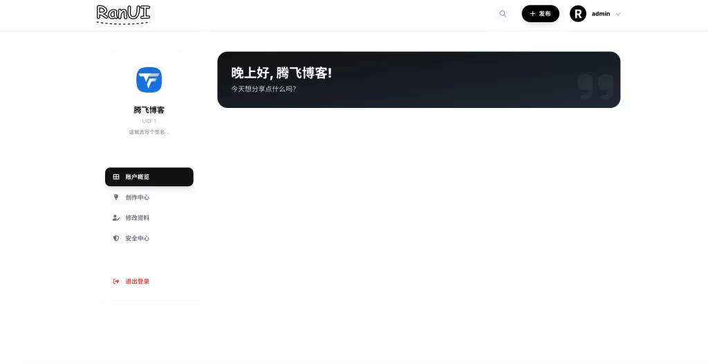图片[3] - PHP开源论坛程序RanUI主题 - 支持插件