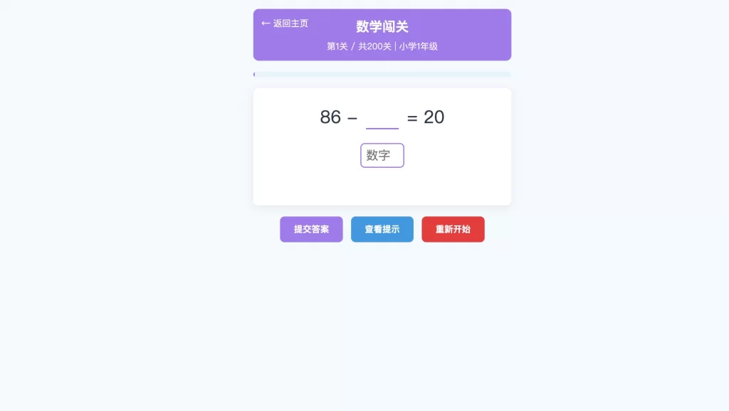 图片[3] - 小学生答题闯关游戏源码