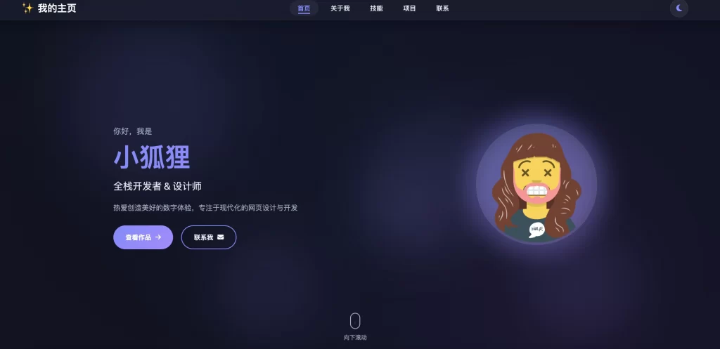 图片[1] - 2026最新精美个人主页源码