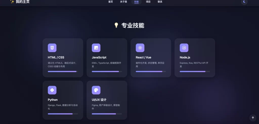 图片[3] - 2026最新精美个人主页源码