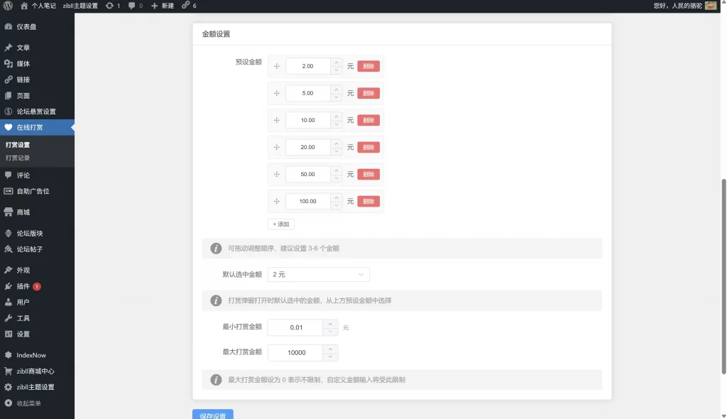 图片[5]-子比主题 – 在线打赏插件-雾祈心语