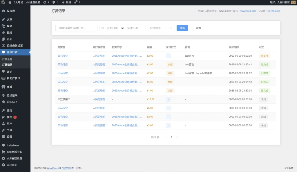 图片[6]-子比主题 – 在线打赏插件-雾祈心语
