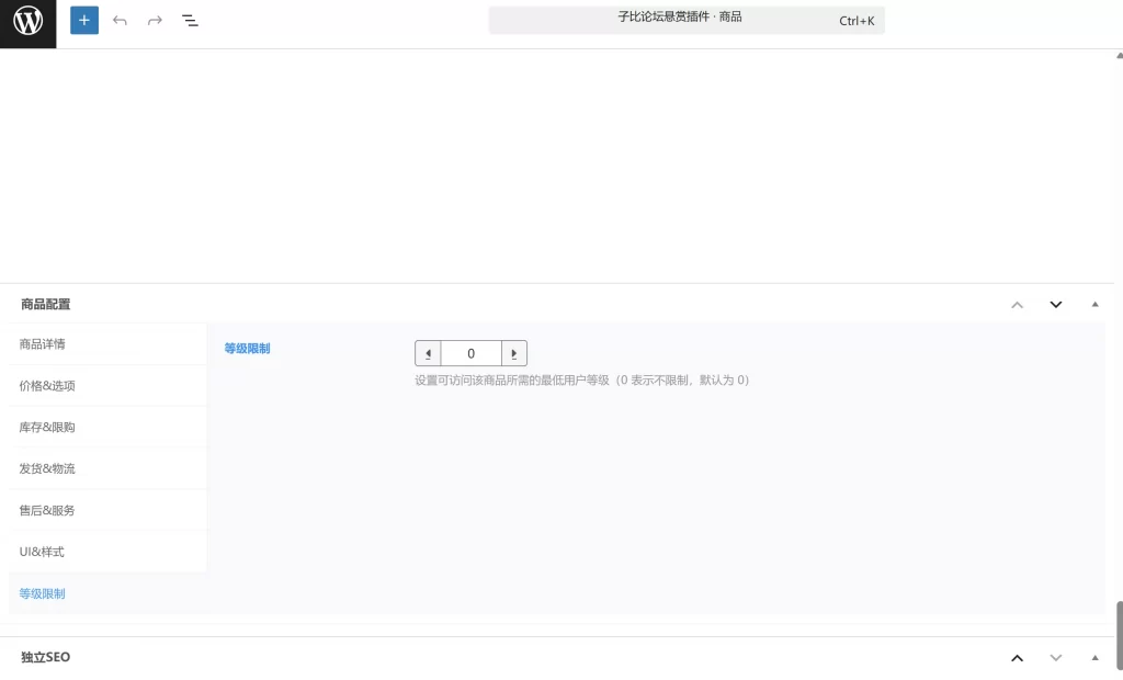 图片[1] - 子比主题 - 商品等级限制插件