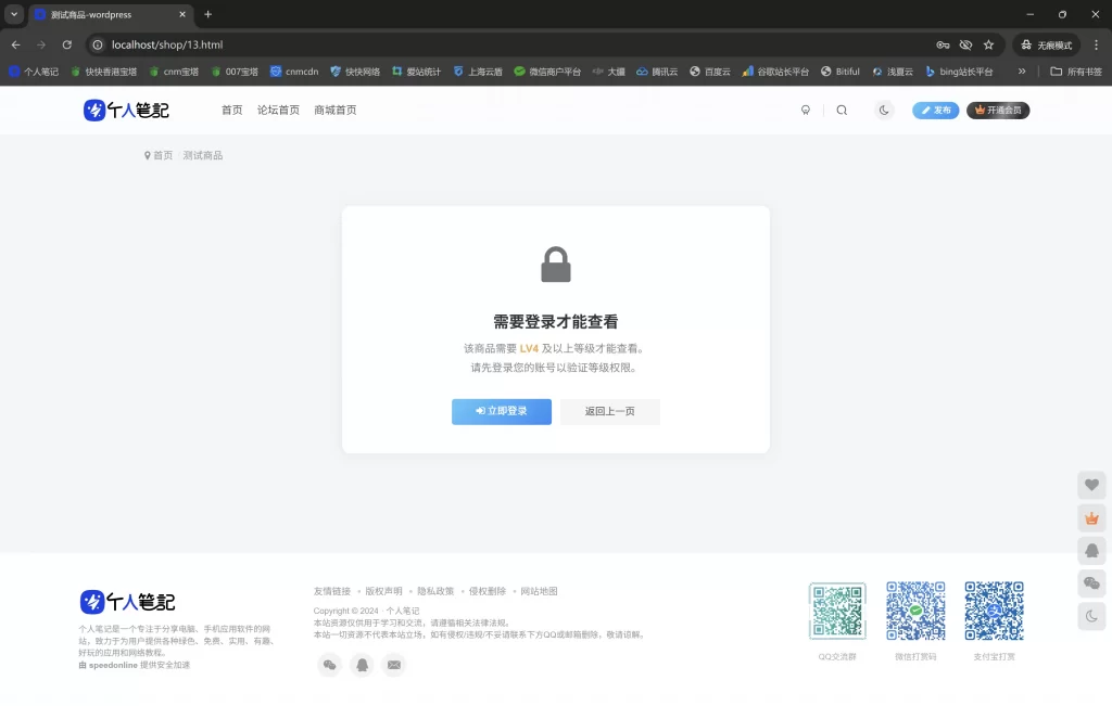 图片[2] - 子比主题 - 商品等级限制插件