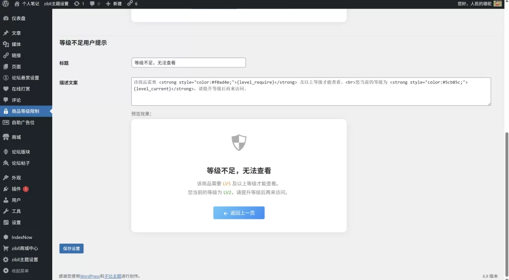 图片[3] - 子比主题 - 商品等级限制插件