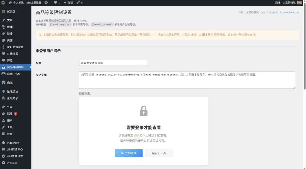 图片[4] - 子比主题 - 商品等级限制插件