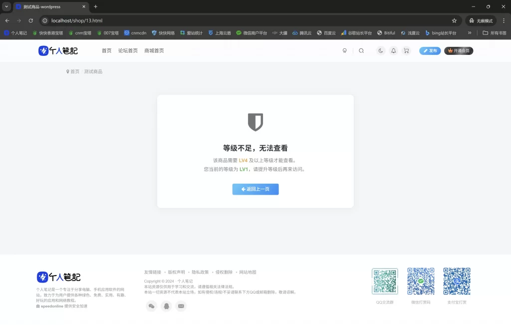 子比主题 - 商品等级限制插件 - 腾飞博客