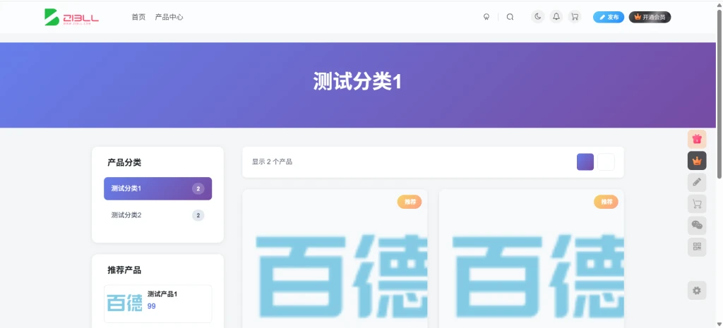 图片[3] - 子比主题 - 产品中心插件