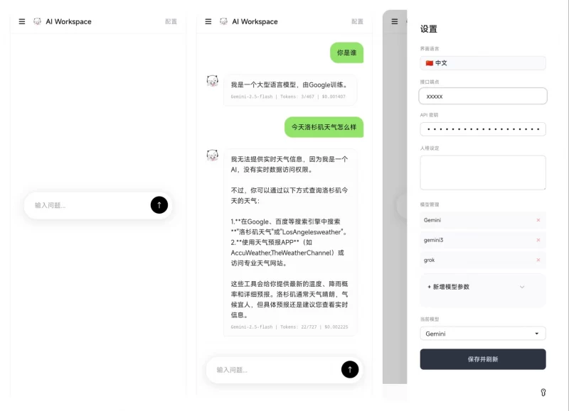 轻量化单页AI对话源码 - 腾飞博客