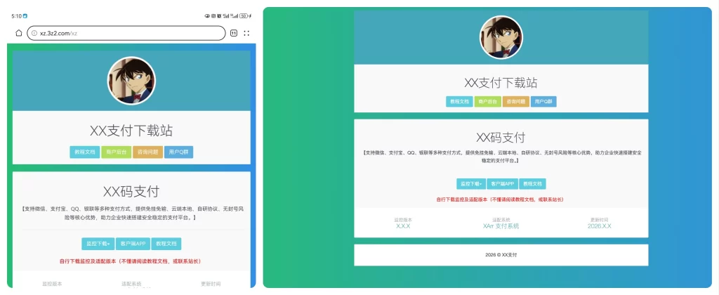 监控软件下载页源码分享
