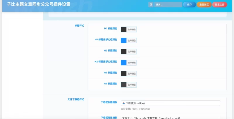 子比主题插件 - 文章同步公众号插件 - 腾飞博客