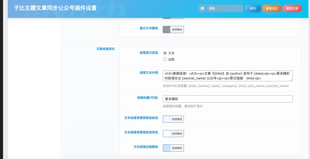 图片[2]-子比主题插件 – 文章同步公众号插件-雾祈心语