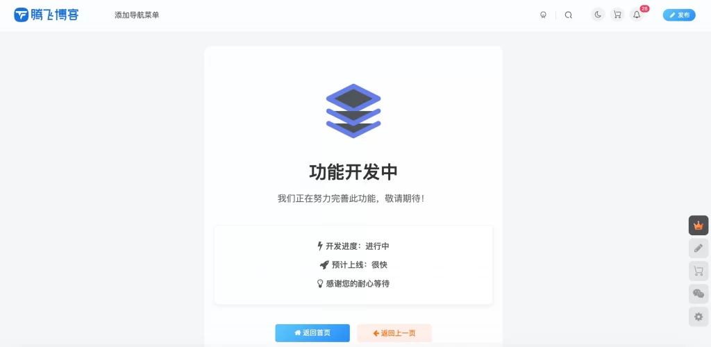 图片[1] - 子比主题 - 功能开发中页面