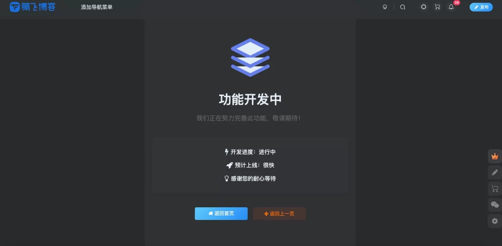 图片[2] - 子比主题 - 功能开发中页面