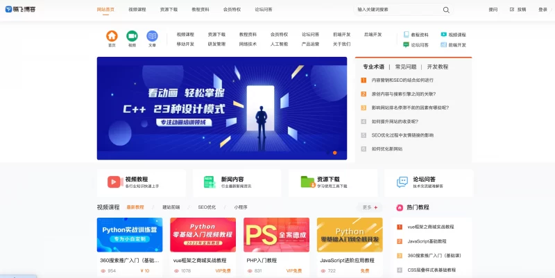 php知识付费视频课程网站源码 - 腾飞博客