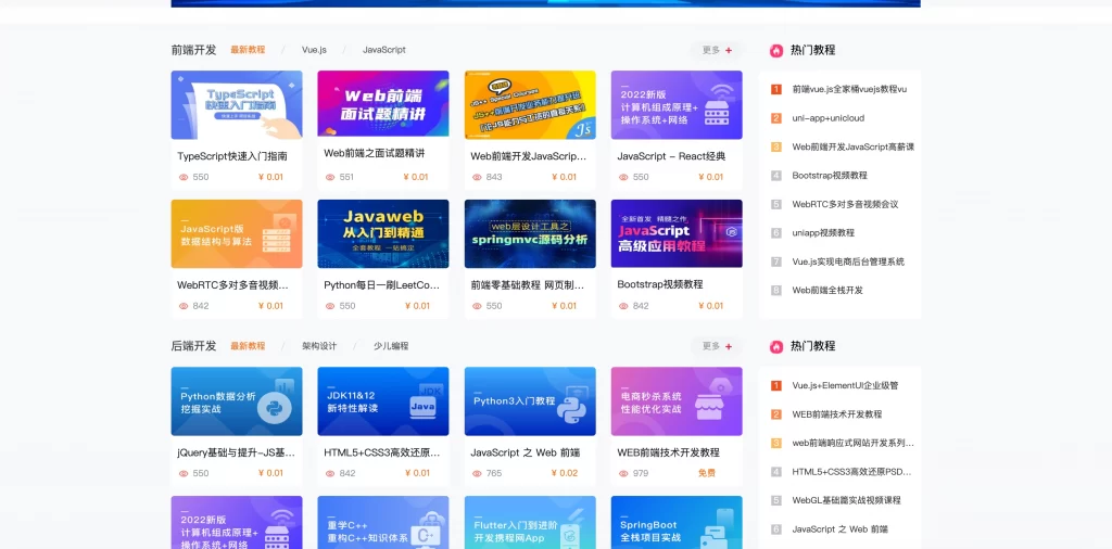 图片[2] - php知识付费视频课程网站源码