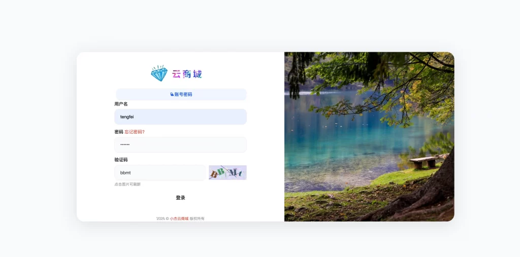 图片[2] - 小杰云商城V1.0.5系统 - 安全开源版