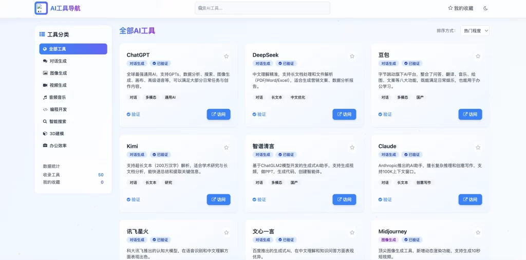 HTML源码 – AI工具单页导航站
